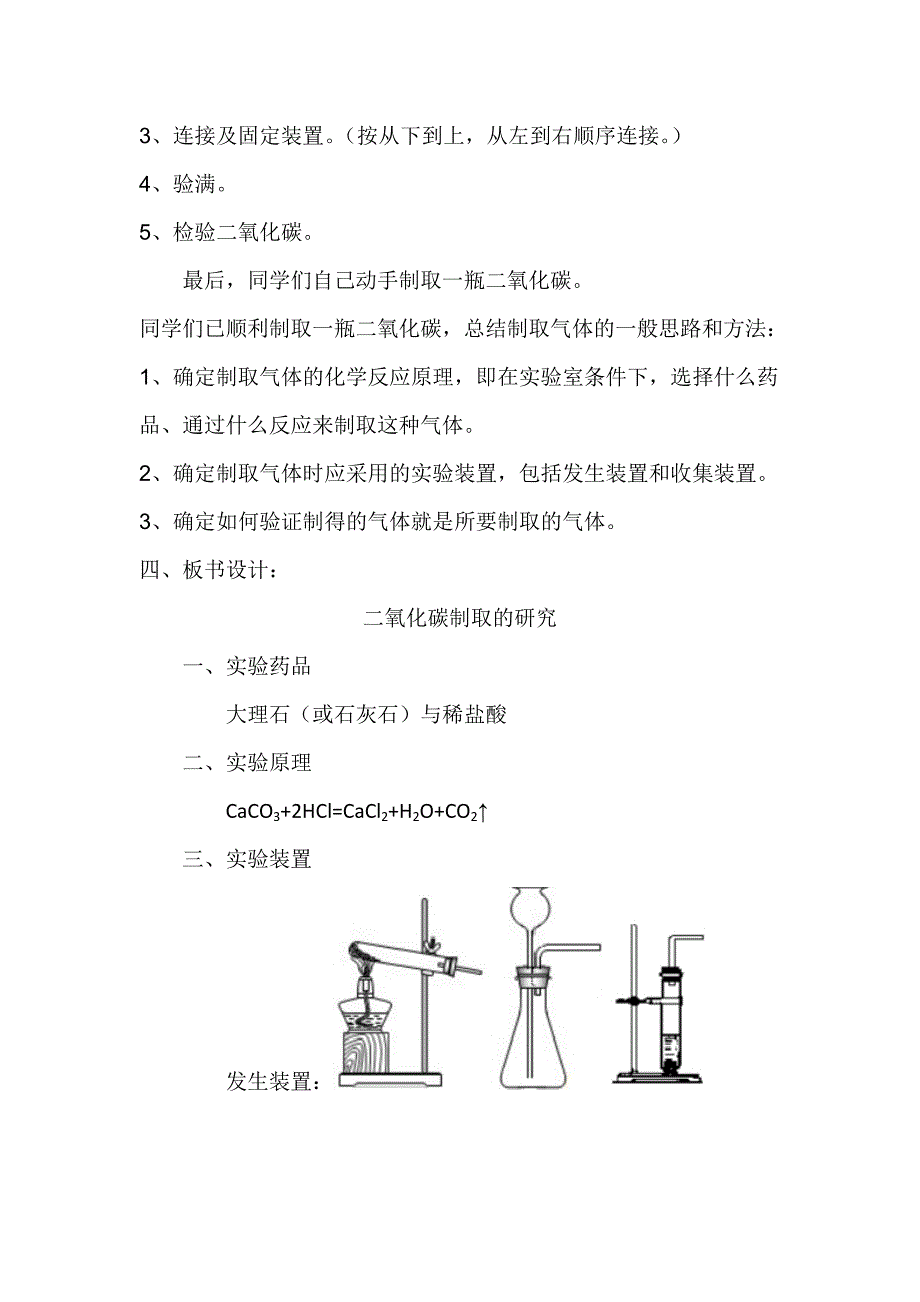 二氧化碳制的研究_第4页