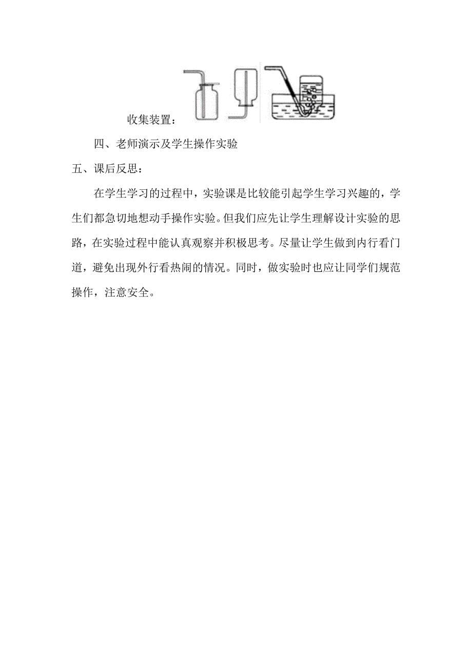 二氧化碳制的研究_第5页