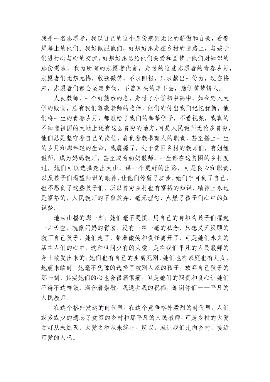 志愿者活动总结1000字2024-2025（29篇）_第3页