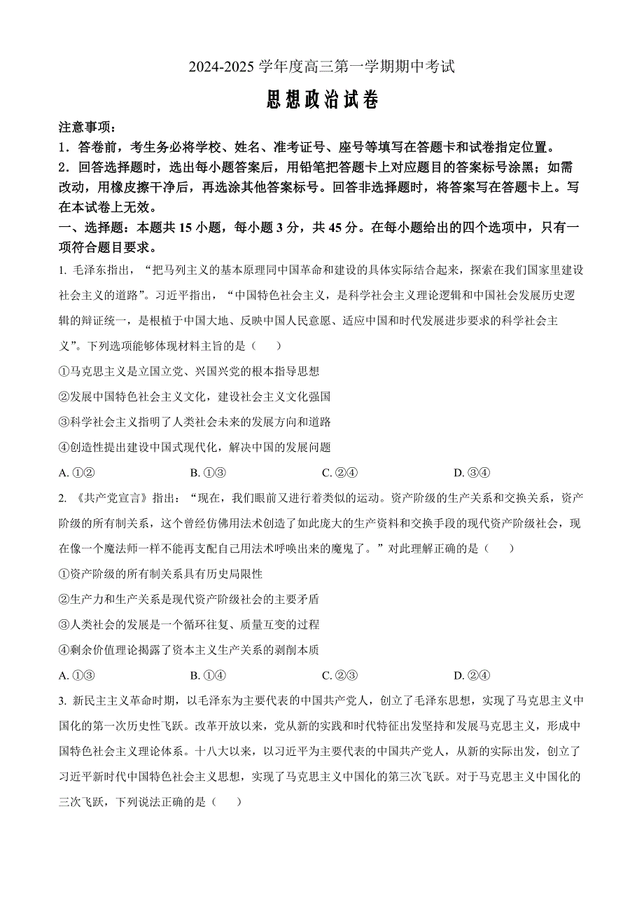 山东省青岛市黄岛区22025届高三上学期11月期中考试政治Word版_第1页