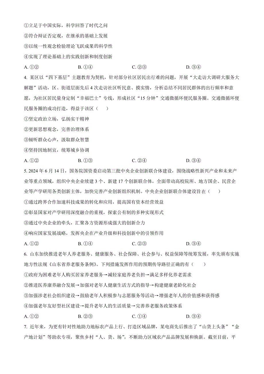 山东省青岛市黄岛区22025届高三上学期11月期中考试政治Word版_第2页