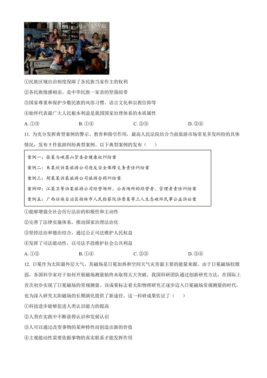 山东省青岛市黄岛区22025届高三上学期11月期中考试政治Word版_第4页