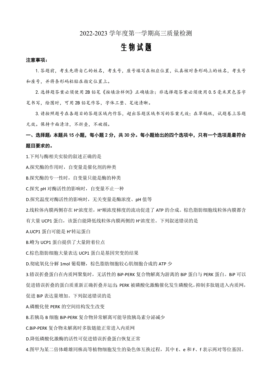 山东省济宁市2022-2023学年高三上学期期末考生物Word版含答案_第1页