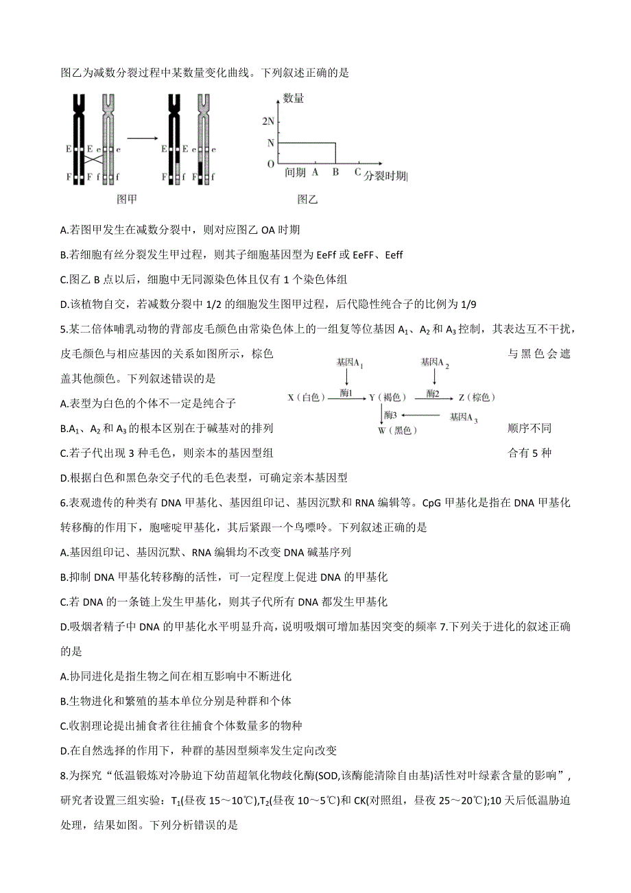 山东省济宁市2022-2023学年高三上学期期末考生物Word版含答案_第2页