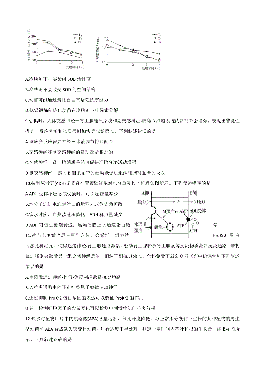 山东省济宁市2022-2023学年高三上学期期末考生物Word版含答案_第3页