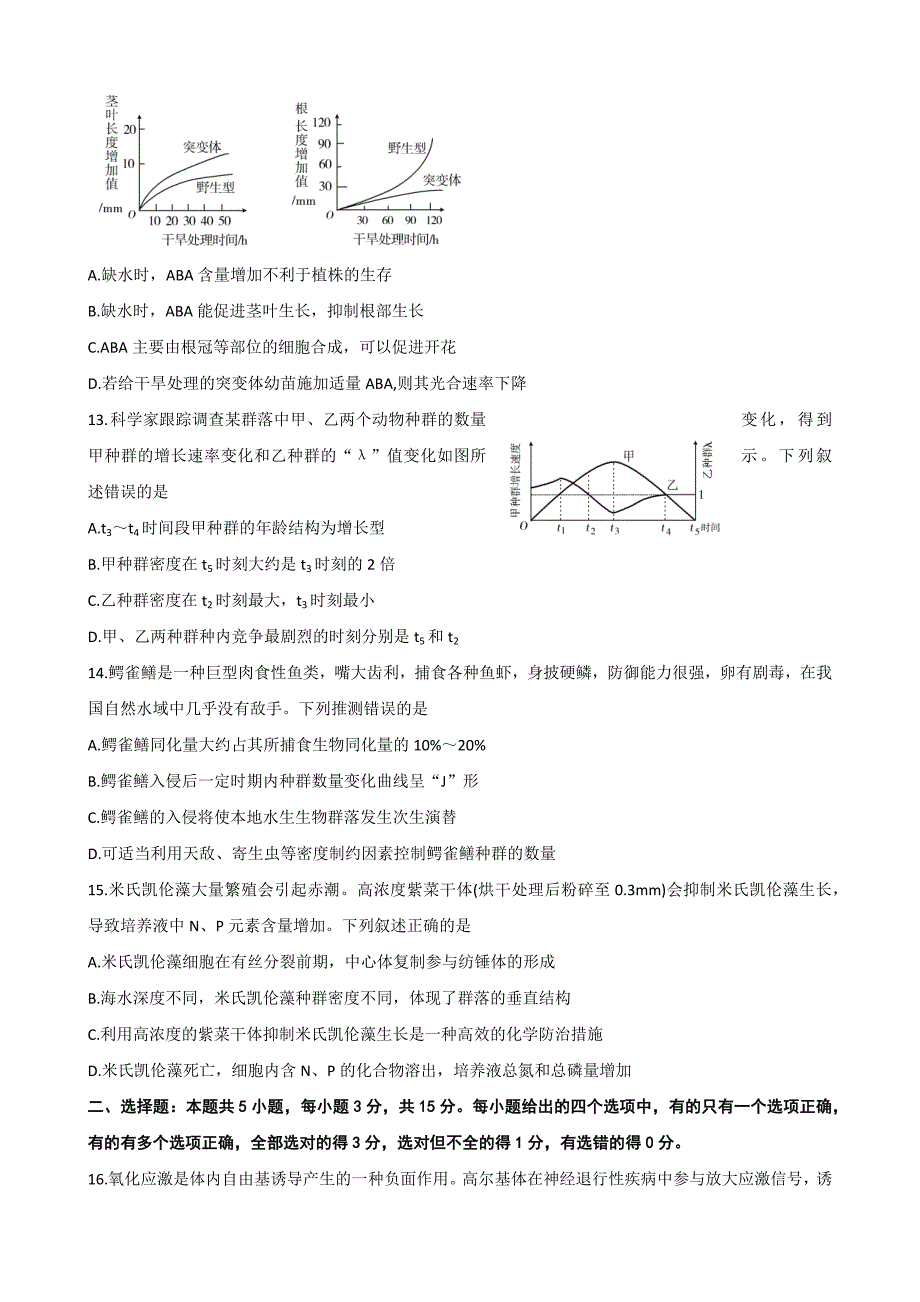 山东省济宁市2022-2023学年高三上学期期末考生物Word版含答案_第4页