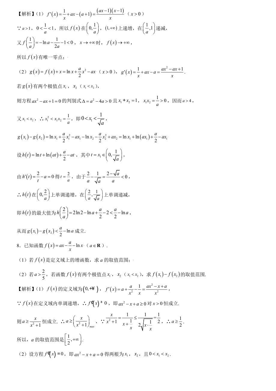 高中数学复习专题16 极值点偏移问题解析版_第5页