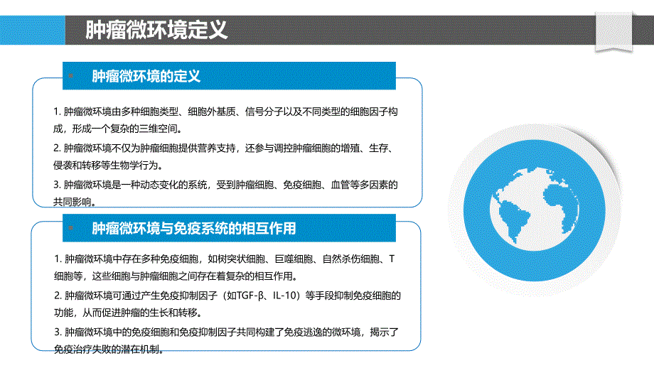 肿瘤微环境动态变化-洞察分析_第4页