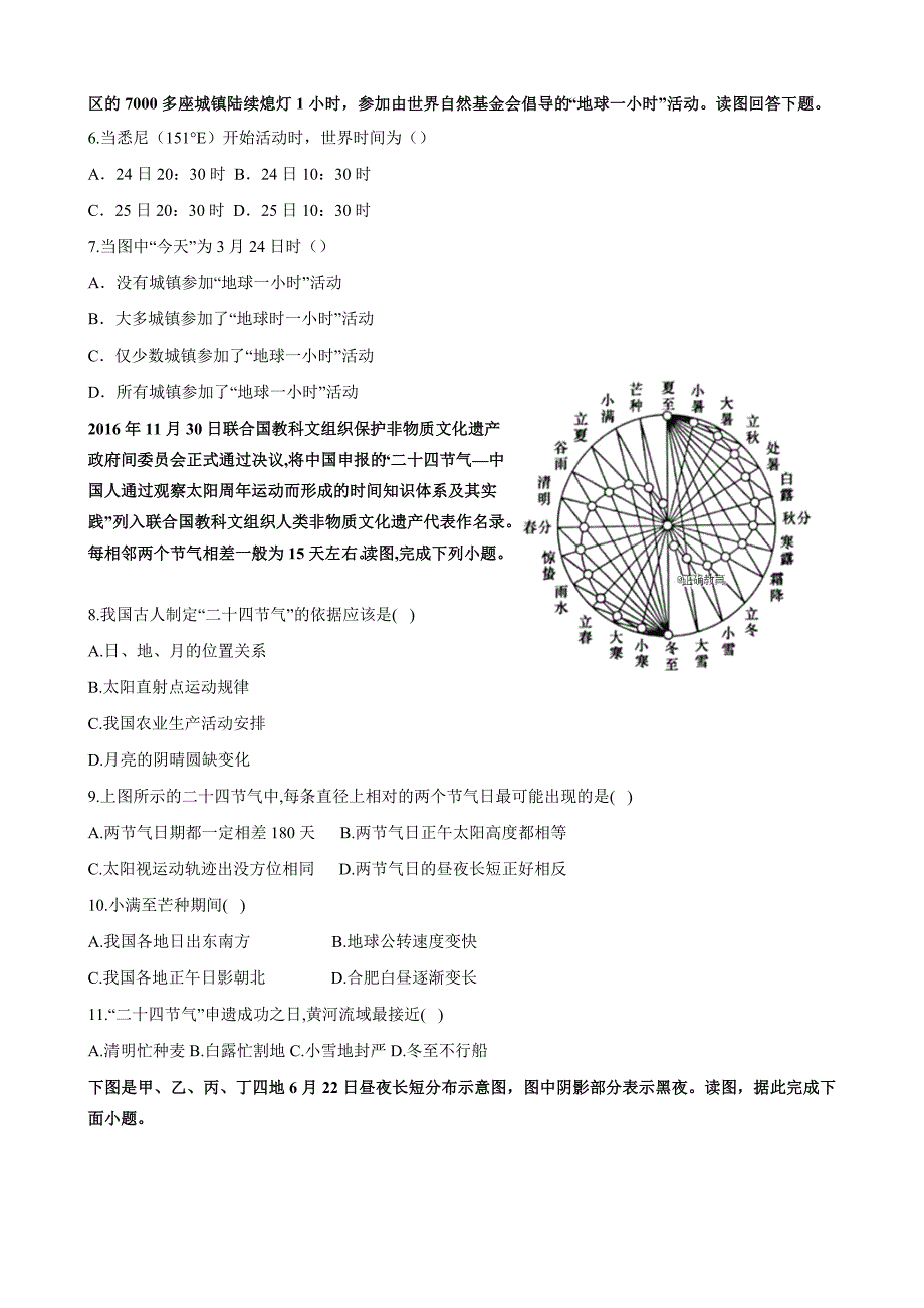 任丘市第一中学2022-2023学年高二上学期第一次阶段考试地理（含部分解析）_第2页