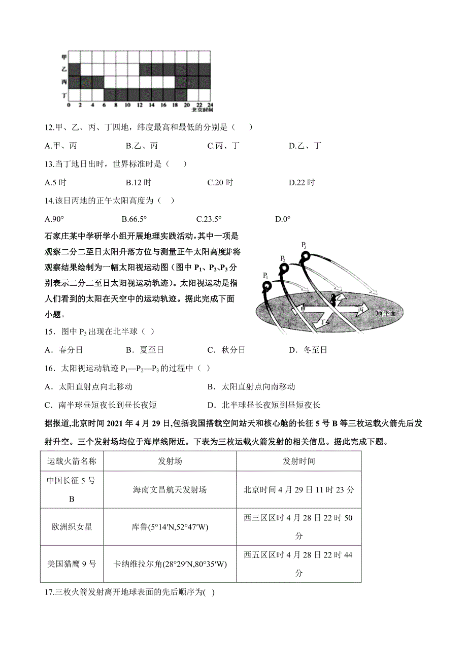 任丘市第一中学2022-2023学年高二上学期第一次阶段考试地理（含部分解析）_第3页