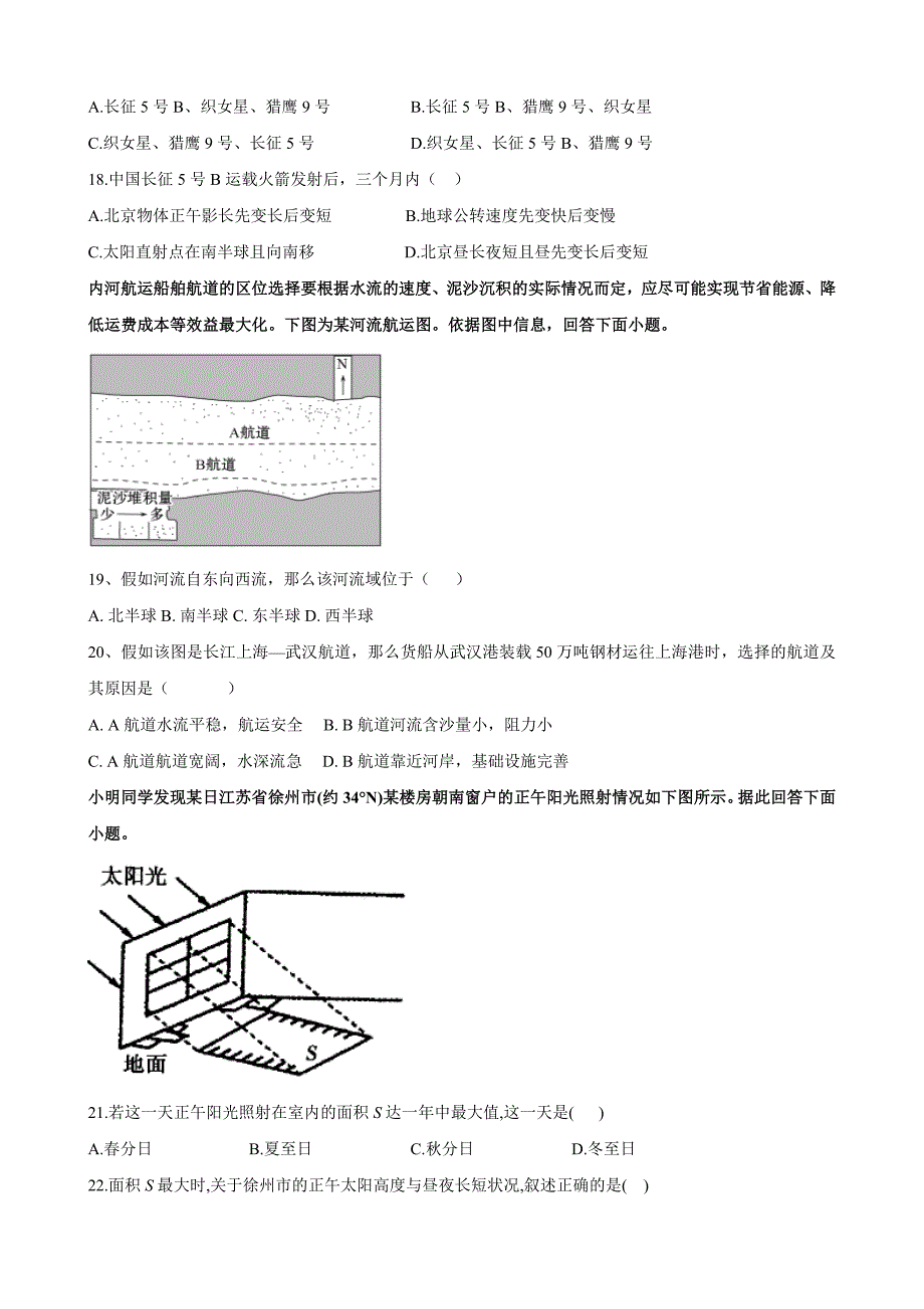 任丘市第一中学2022-2023学年高二上学期第一次阶段考试地理（含部分解析）_第4页