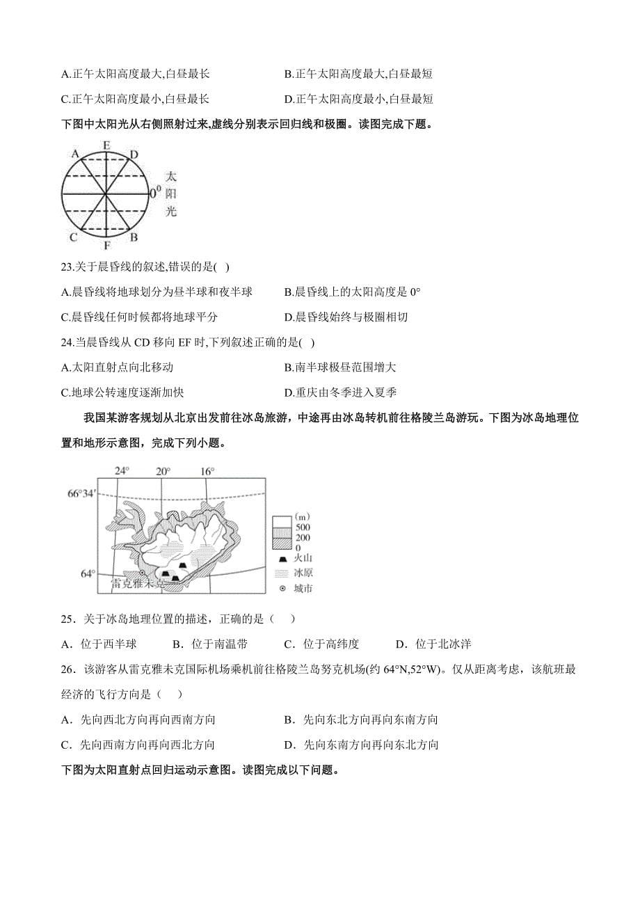 任丘市第一中学2022-2023学年高二上学期第一次阶段考试地理（含部分解析）_第5页