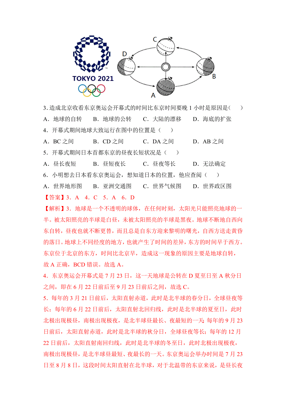 2021-2022学年七年级地理上学期高频考题期末测试卷05（解析版）_第2页