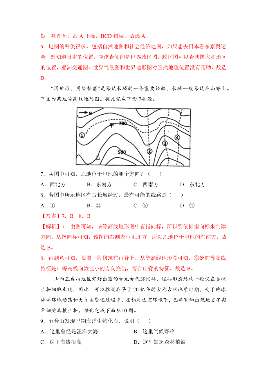 2021-2022学年七年级地理上学期高频考题期末测试卷05（解析版）_第3页