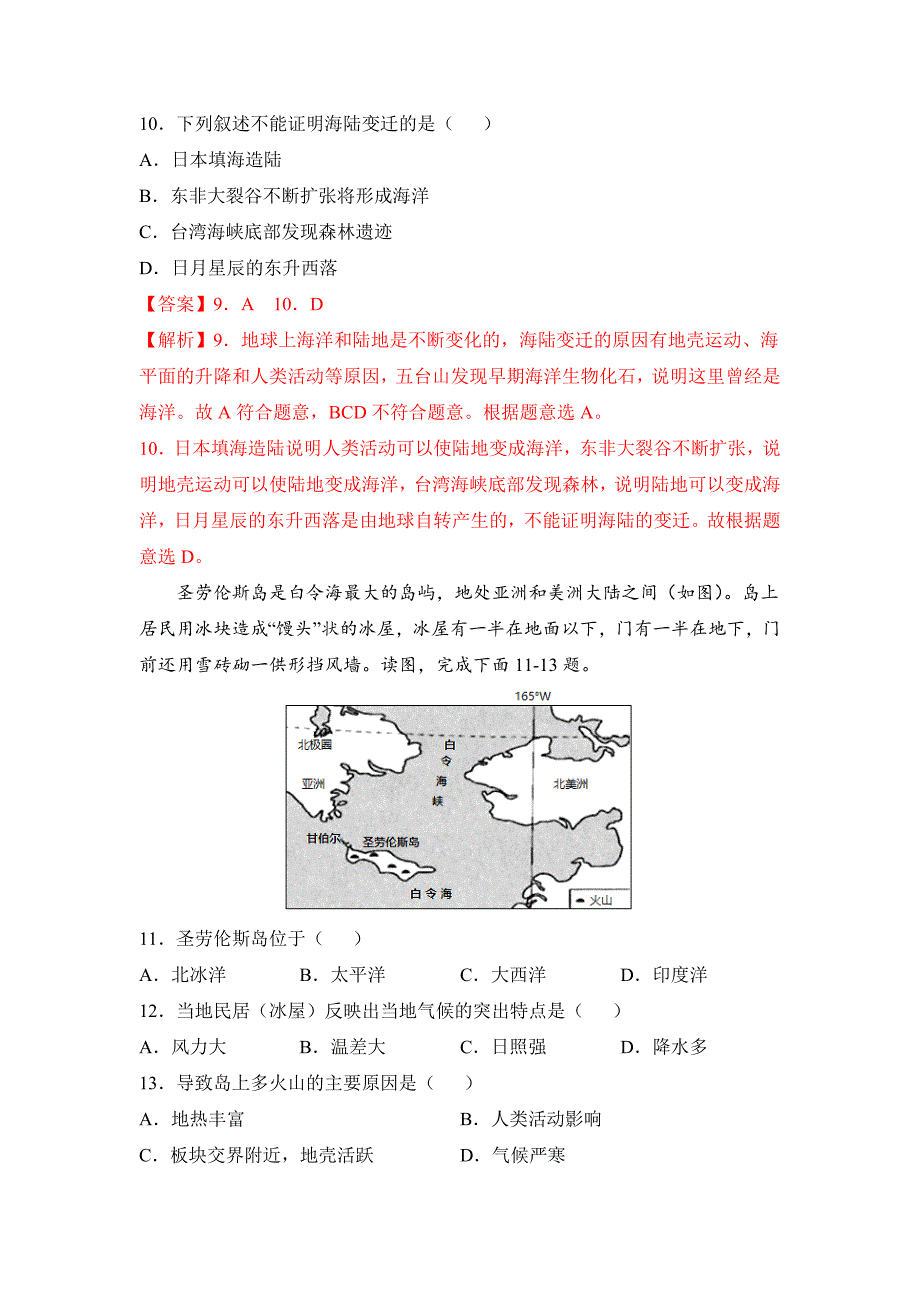 2021-2022学年七年级地理上学期高频考题期末测试卷05（解析版）_第4页