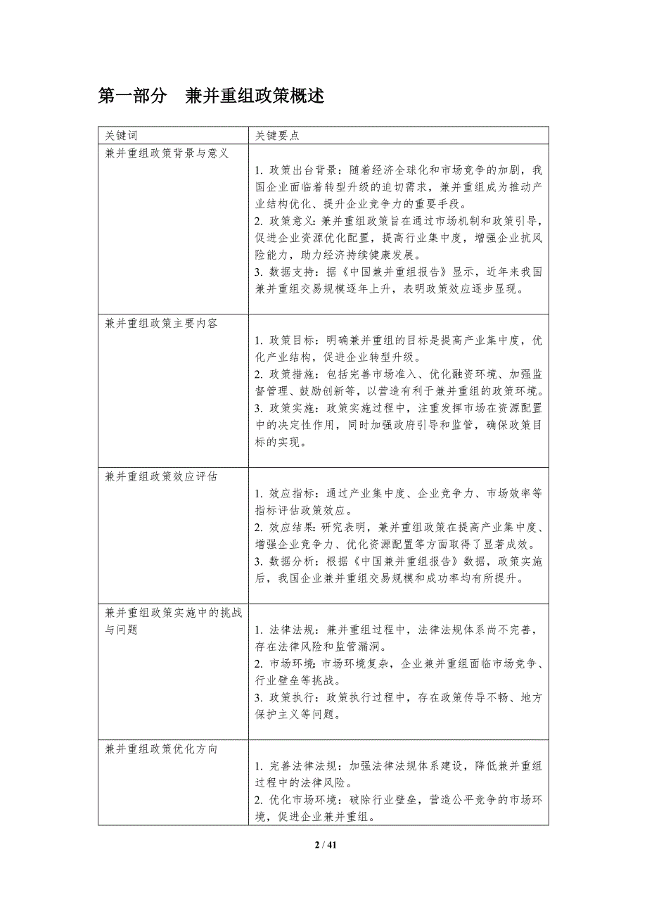 兼并重组政策效应分析-洞察分析_第2页