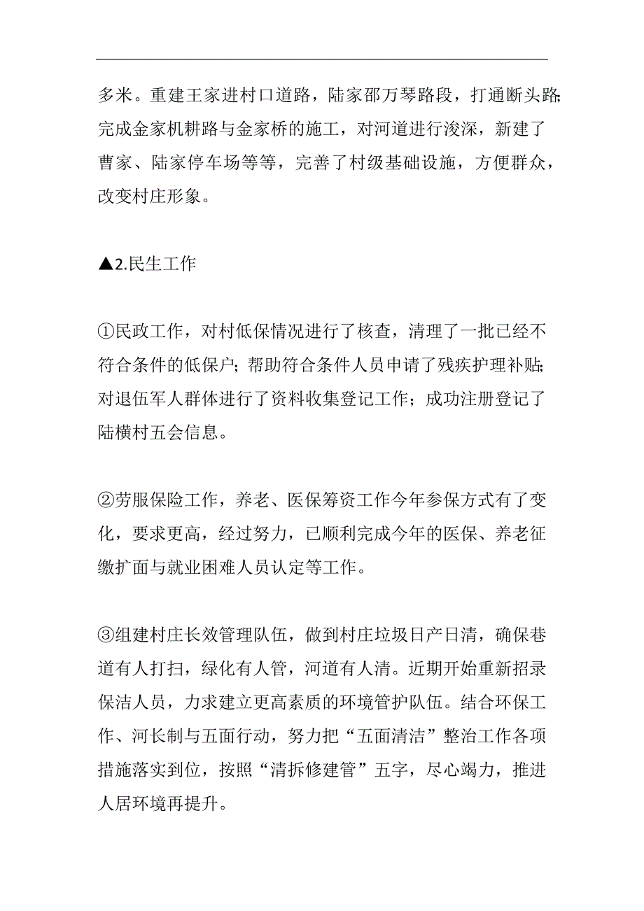 2024年村党组织书记年度述职报告范文精选篇三_第2页