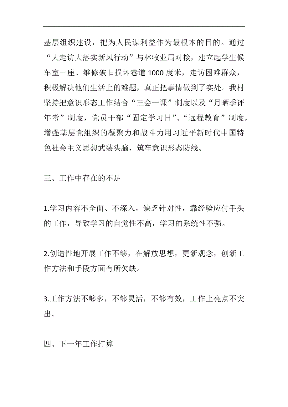 2024年村党组织书记年度述职报告范文精选篇三_第4页