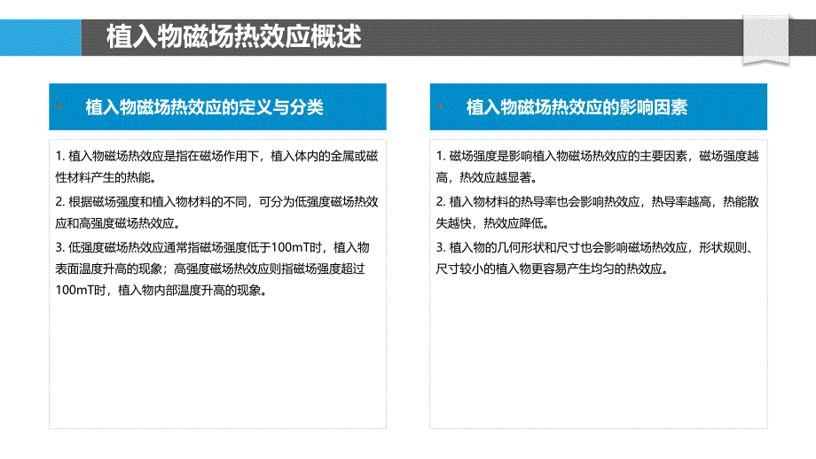 植入物磁场热效应评估-洞察分析_第4页