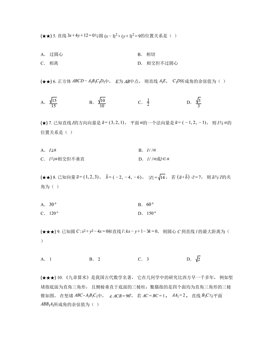 2024—2025学年四川省攀枝花市大河中学校高三九省联考考前模拟数学试卷一_第2页