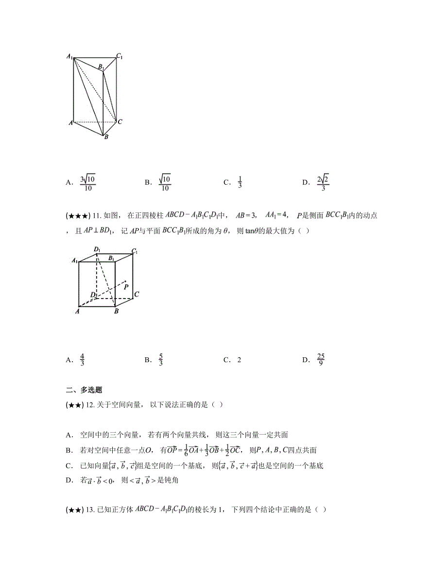 2024—2025学年四川省攀枝花市大河中学校高三九省联考考前模拟数学试卷一_第3页