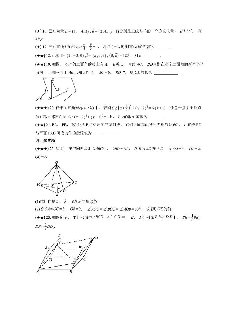 2024—2025学年四川省攀枝花市大河中学校高三九省联考考前模拟数学试卷一_第5页