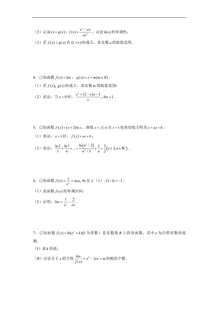 高中数学复习专题04 导数之凹凸反转(原卷版)_第2页