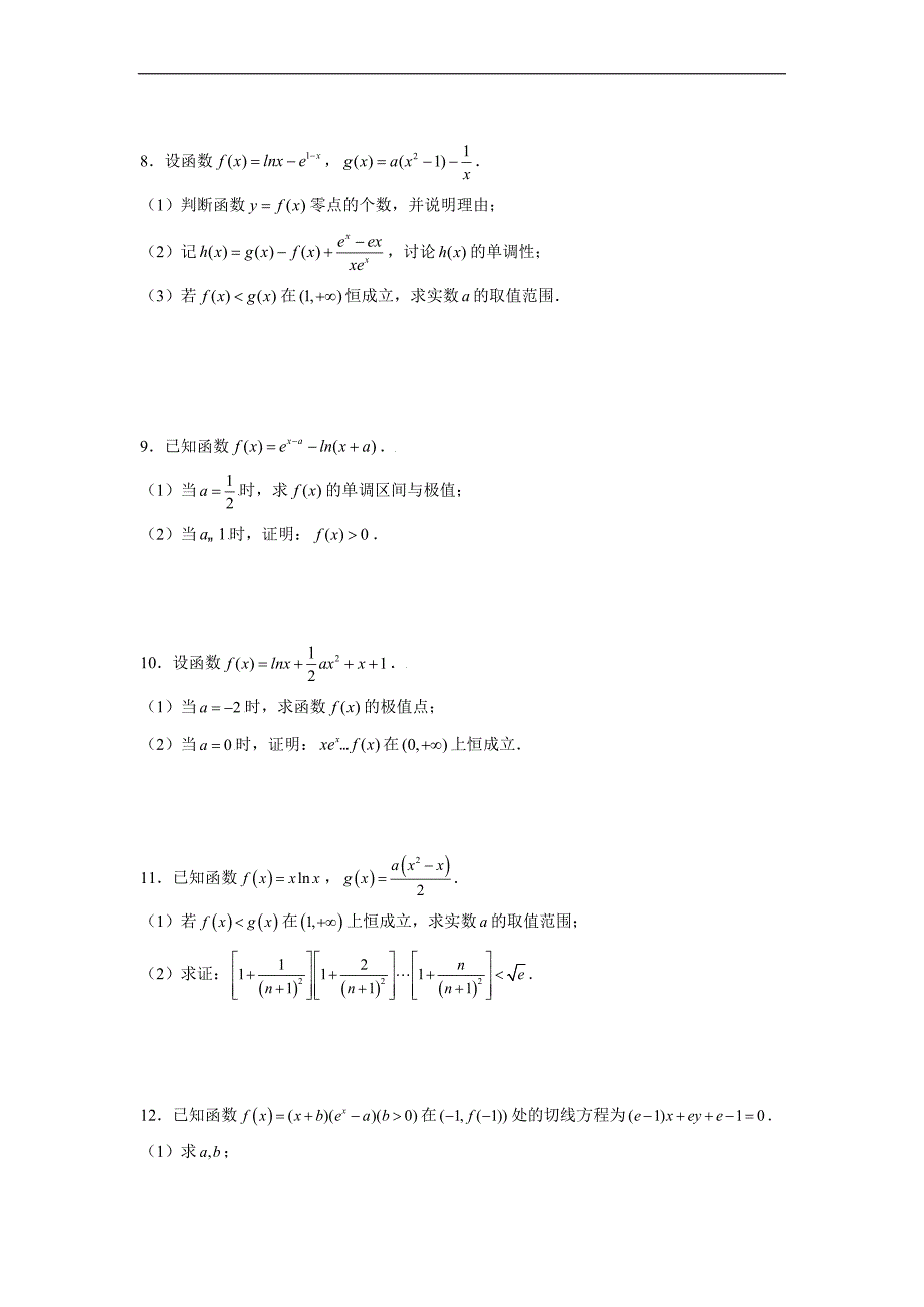 高中数学复习专题04 导数之凹凸反转(原卷版)_第3页