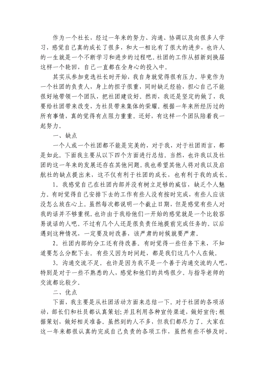 有关学校社团活动总结范文（35篇）_第2页