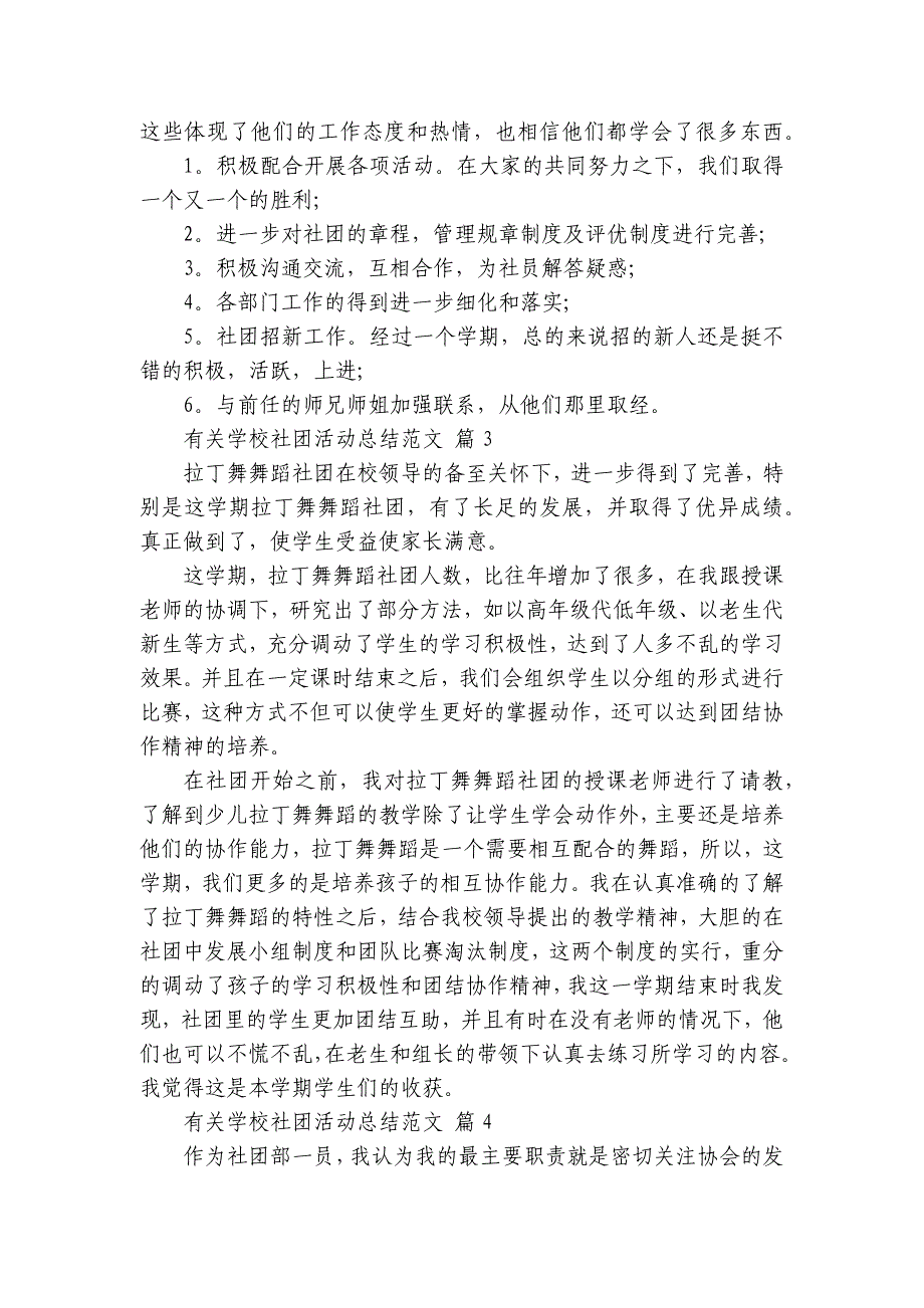 有关学校社团活动总结范文（35篇）_第3页