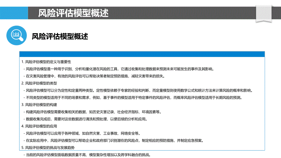 水突灾害风险评估模型研究-洞察分析_第4页