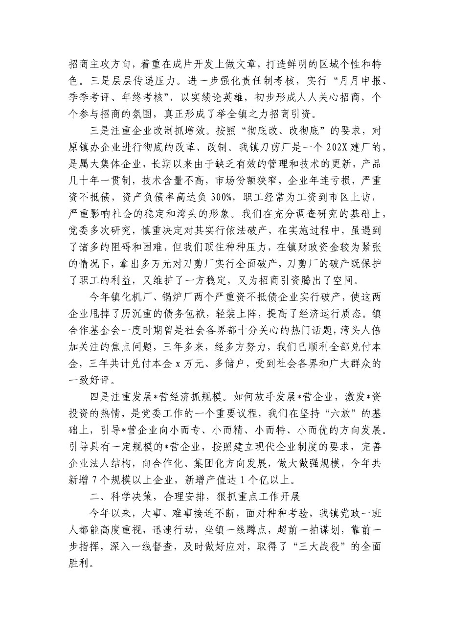 镇党委书记述职述廉报告（11篇）_1_第2页