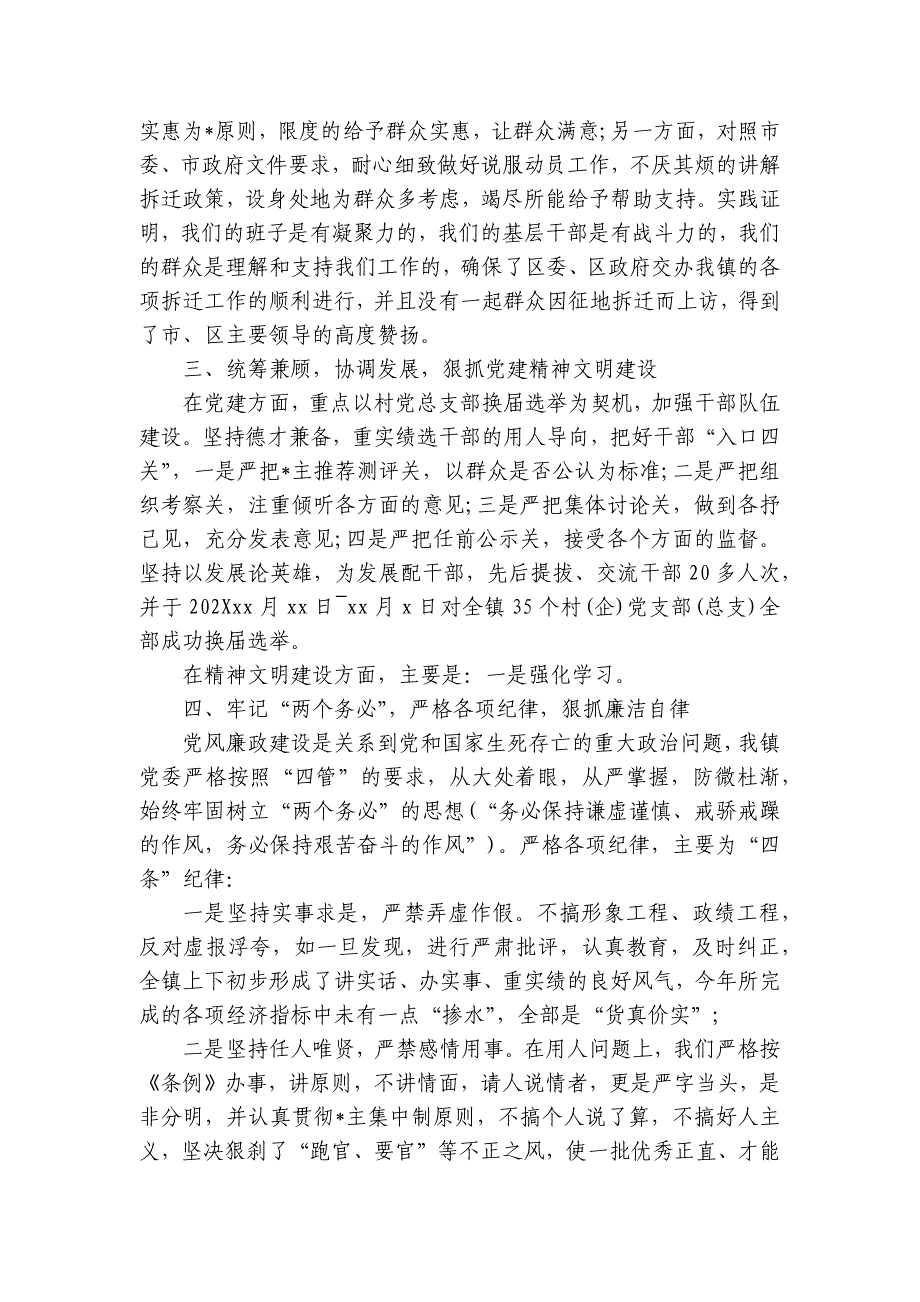 镇党委书记述职述廉报告（11篇）_1_第4页