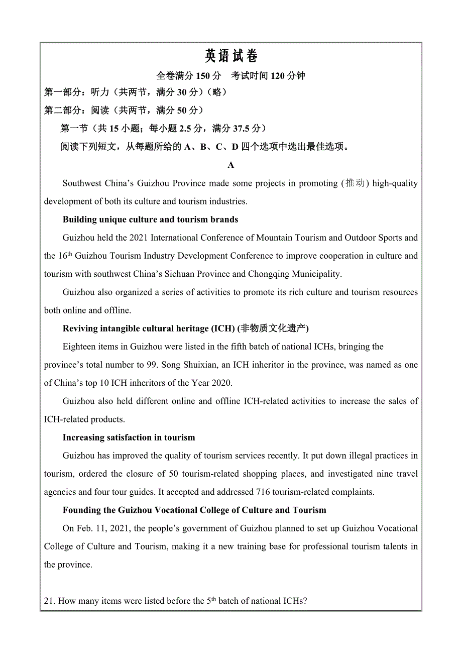 江苏省百校联考2022-2023学年高一上学期12月份阶段检测英语Word版含答案_第1页