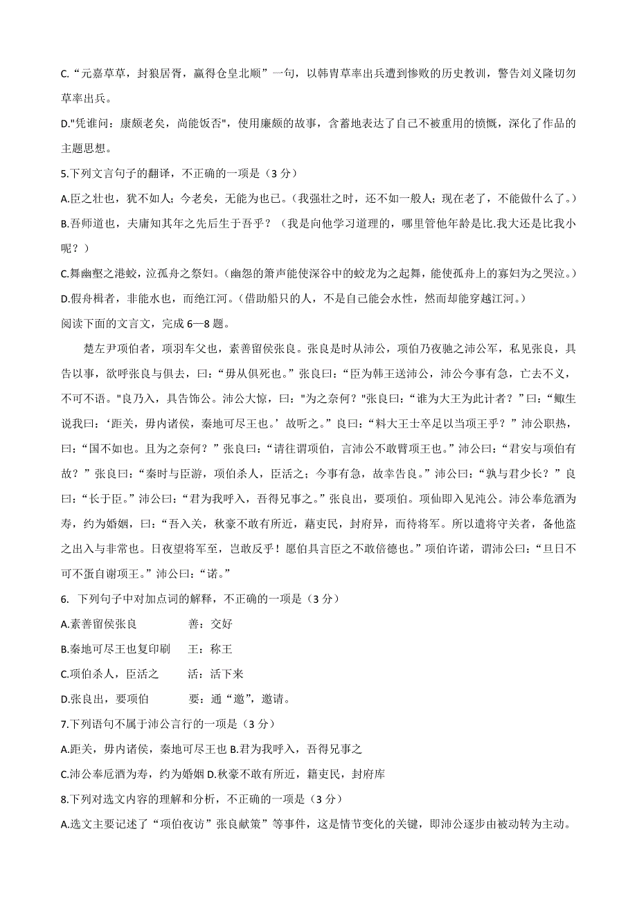 辽宁省鞍山市2022-2023学年高二上学期学业水平模拟考试语文含答案_第2页