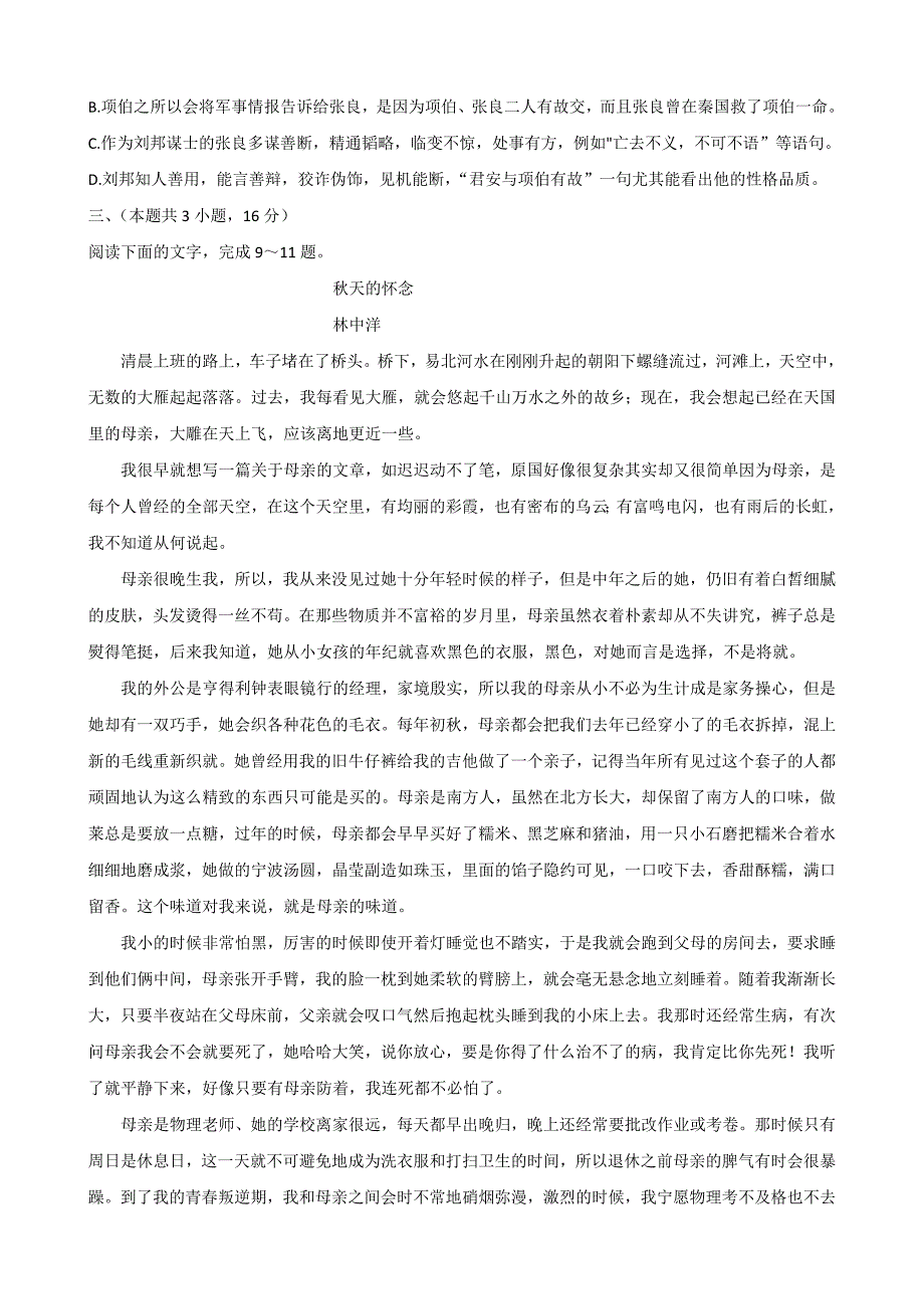 辽宁省鞍山市2022-2023学年高二上学期学业水平模拟考试语文含答案_第3页