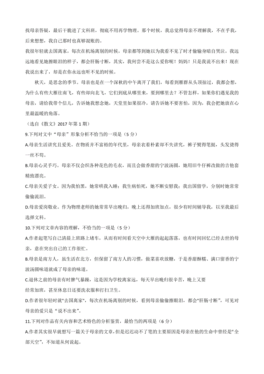 辽宁省鞍山市2022-2023学年高二上学期学业水平模拟考试语文含答案_第4页