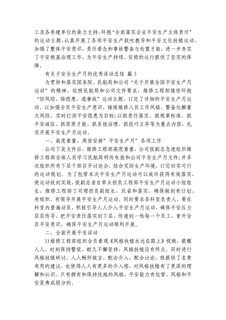 有关于安全生产月的优秀活动总结（32篇）_第4页