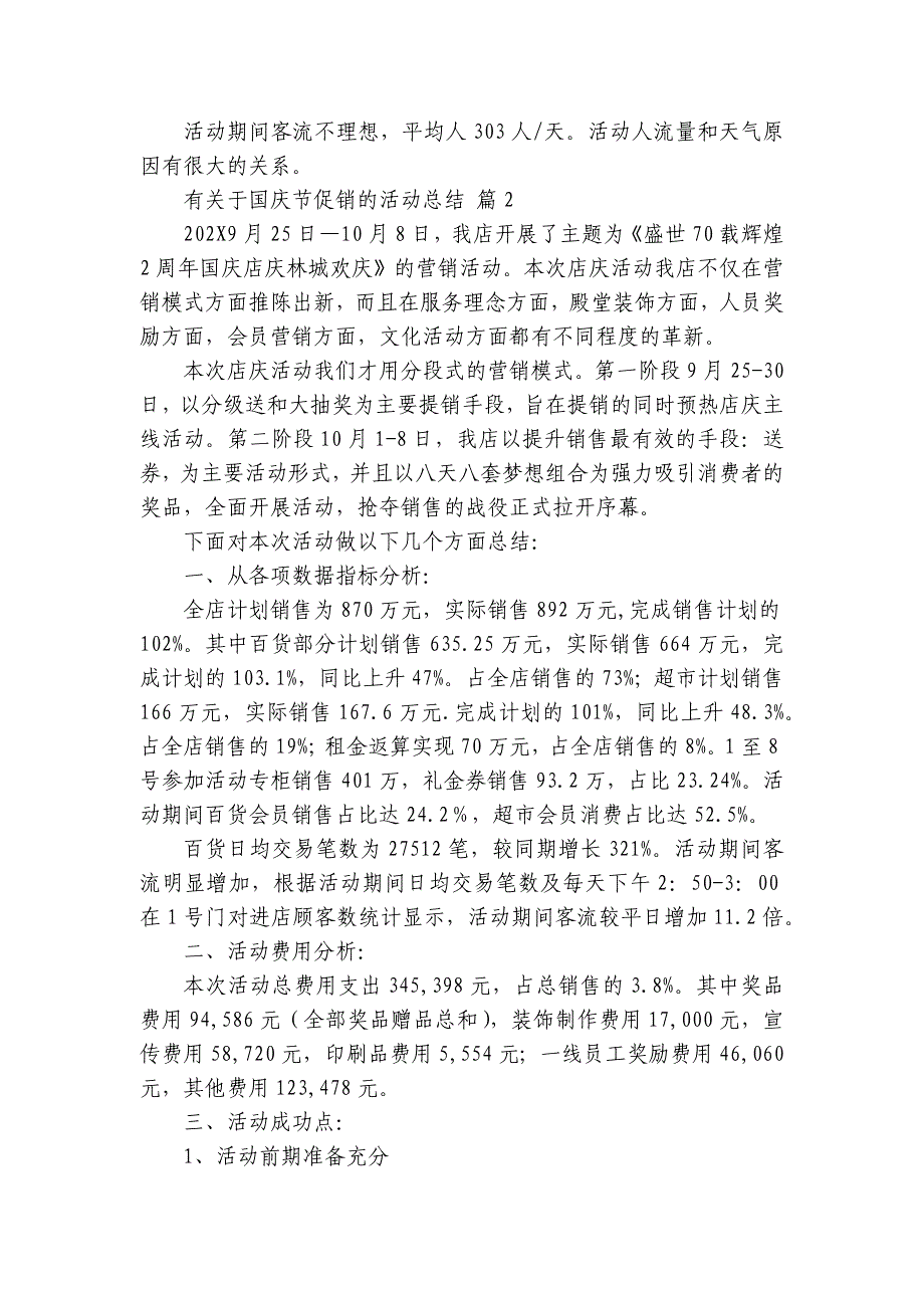 有关于国庆节促销的活动总结（35篇）_第2页