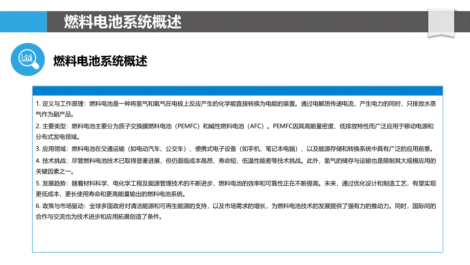 燃料电池系统效率提升-洞察分析_第4页