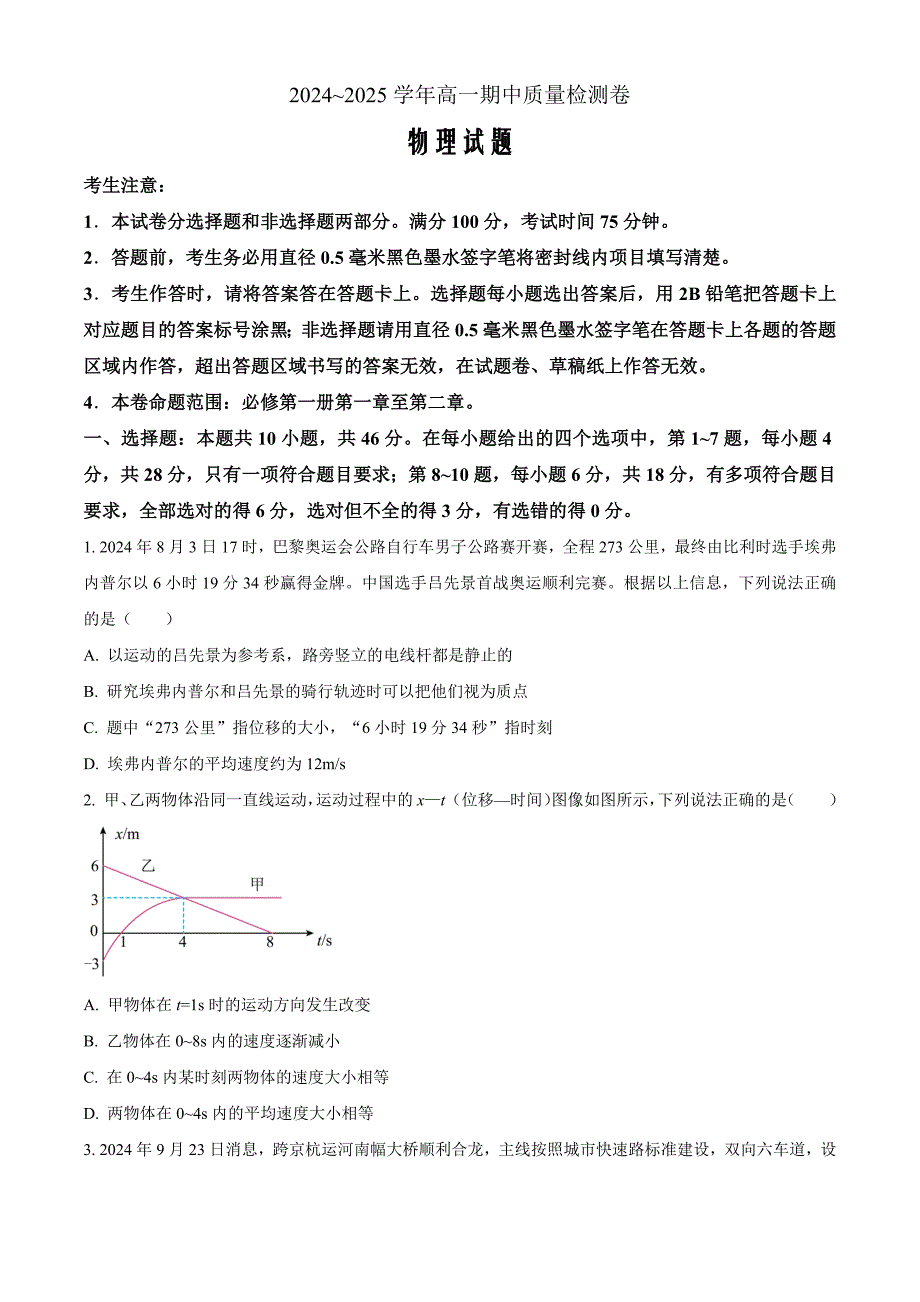 山西省部分学校2024-2025学年高一上学期11月期中联考物理Word版无答案_第1页