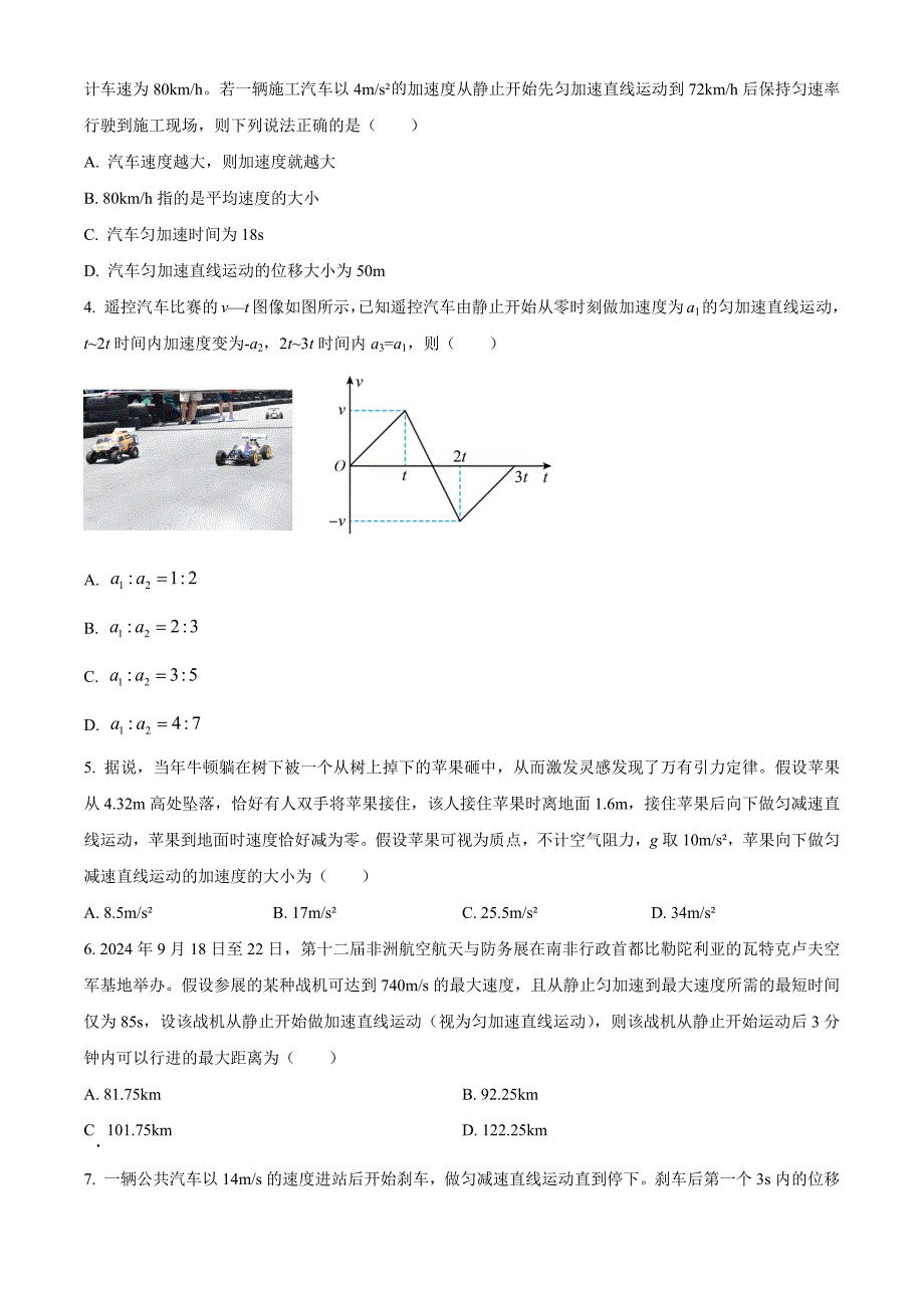 山西省部分学校2024-2025学年高一上学期11月期中联考物理Word版无答案_第2页