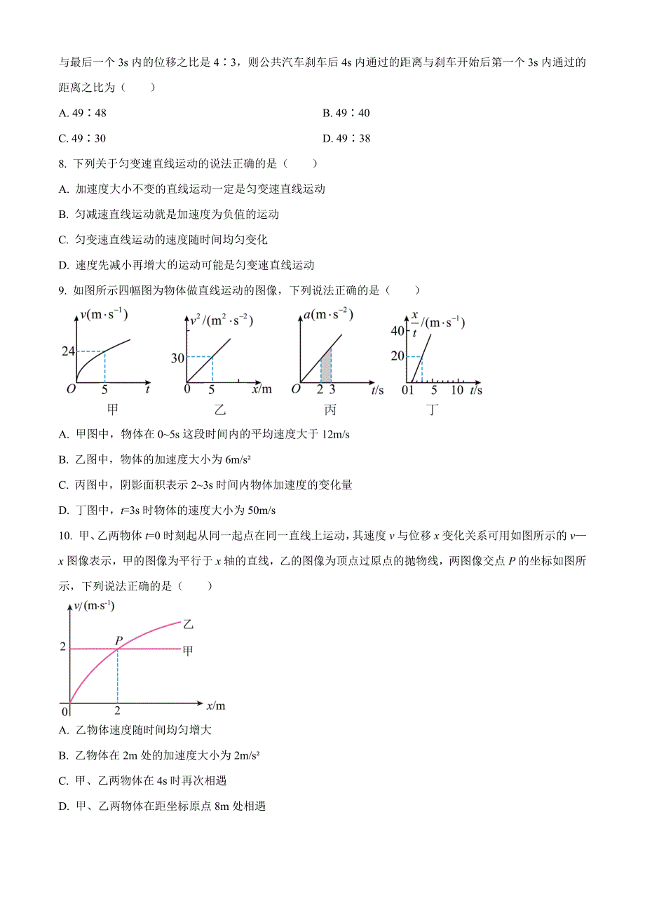 山西省部分学校2024-2025学年高一上学期11月期中联考物理Word版无答案_第3页