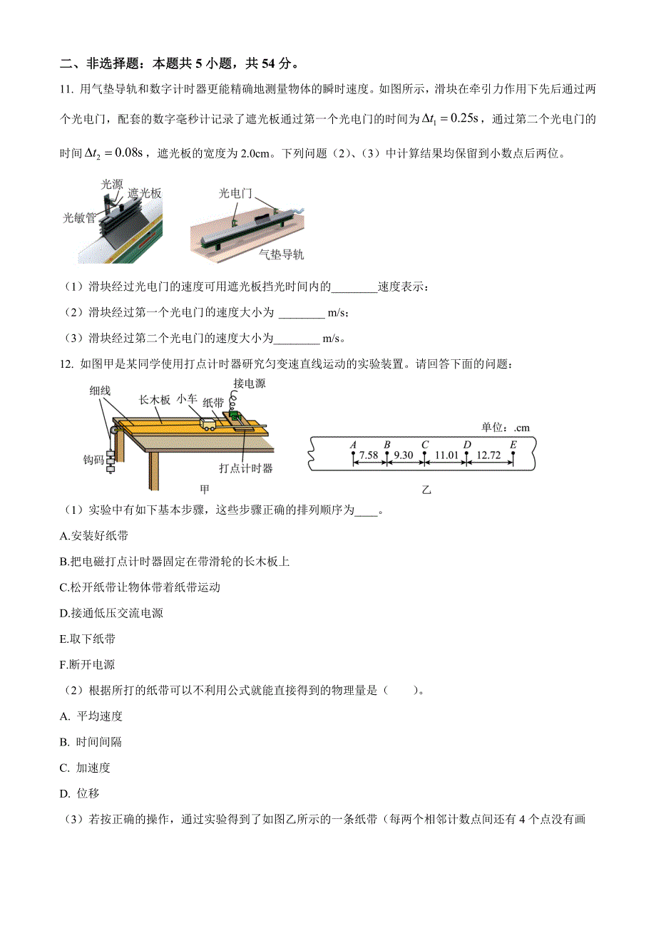 山西省部分学校2024-2025学年高一上学期11月期中联考物理Word版无答案_第4页