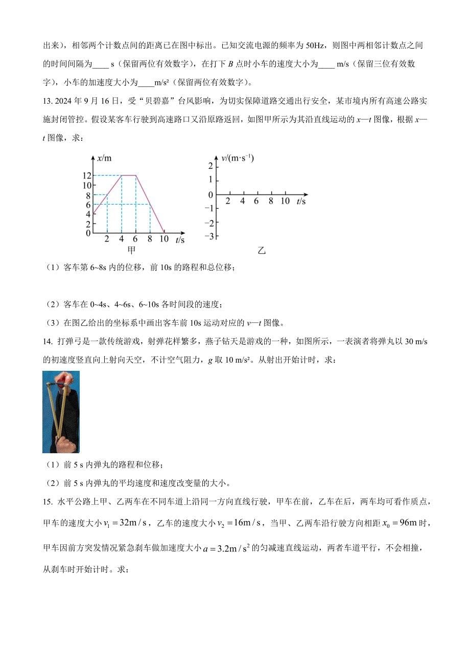 山西省部分学校2024-2025学年高一上学期11月期中联考物理Word版无答案_第5页