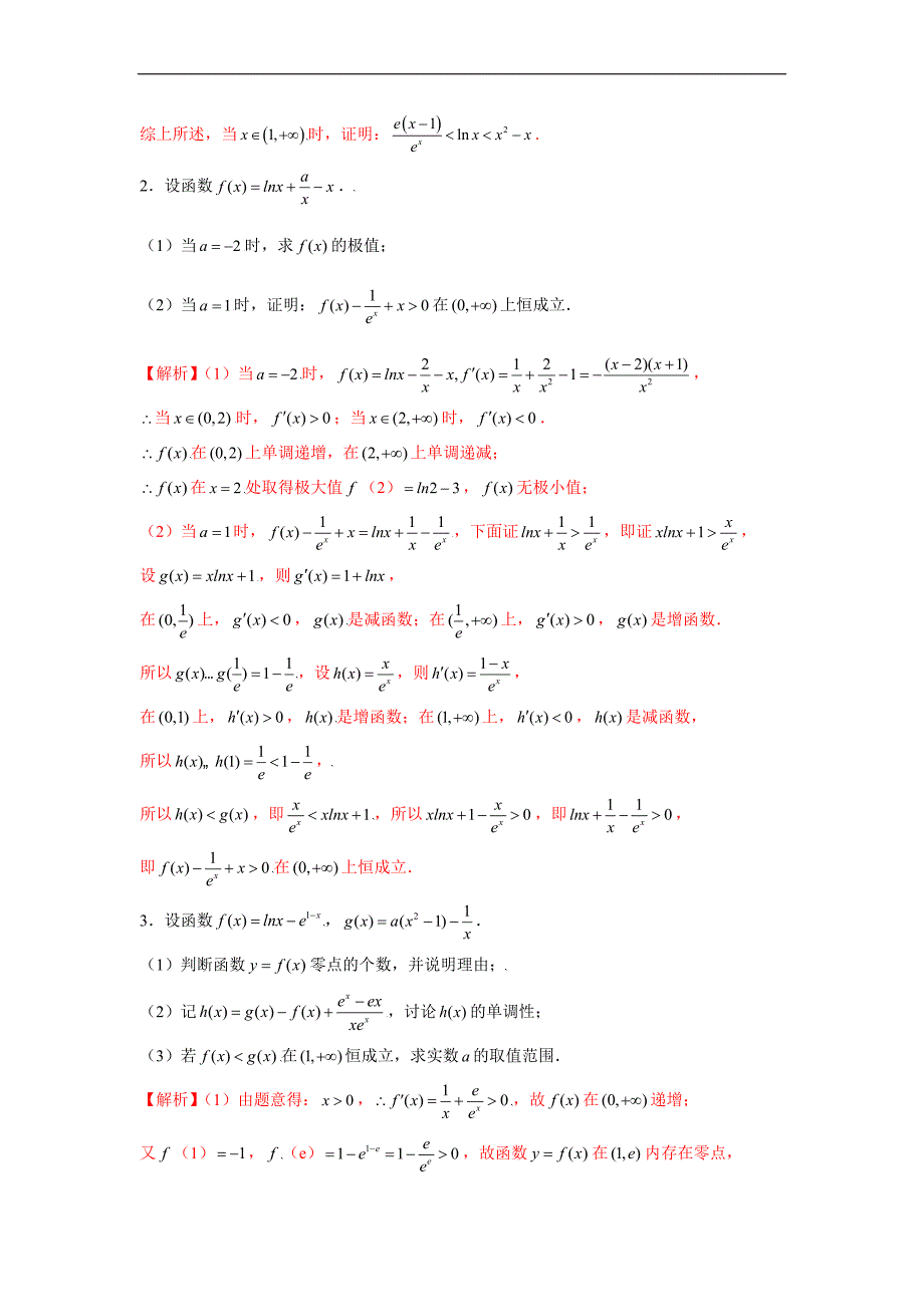 高中数学复习专题04 导数之凹凸反转(解析版)_第2页