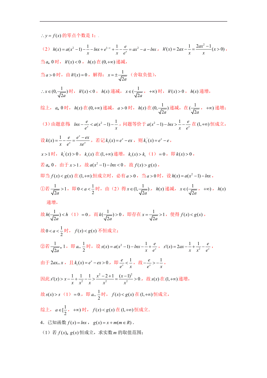 高中数学复习专题04 导数之凹凸反转(解析版)_第3页