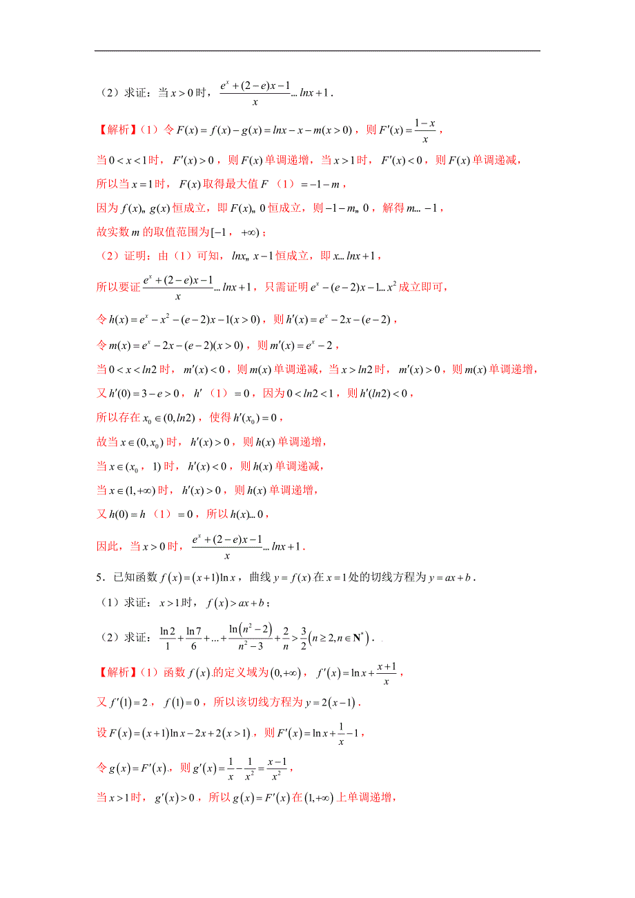 高中数学复习专题04 导数之凹凸反转(解析版)_第4页