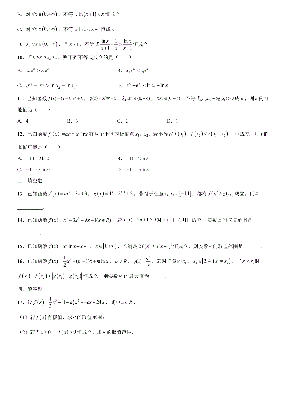 高中数学复习专题08 利用导数研究不等式恒成立问题原卷版_第2页