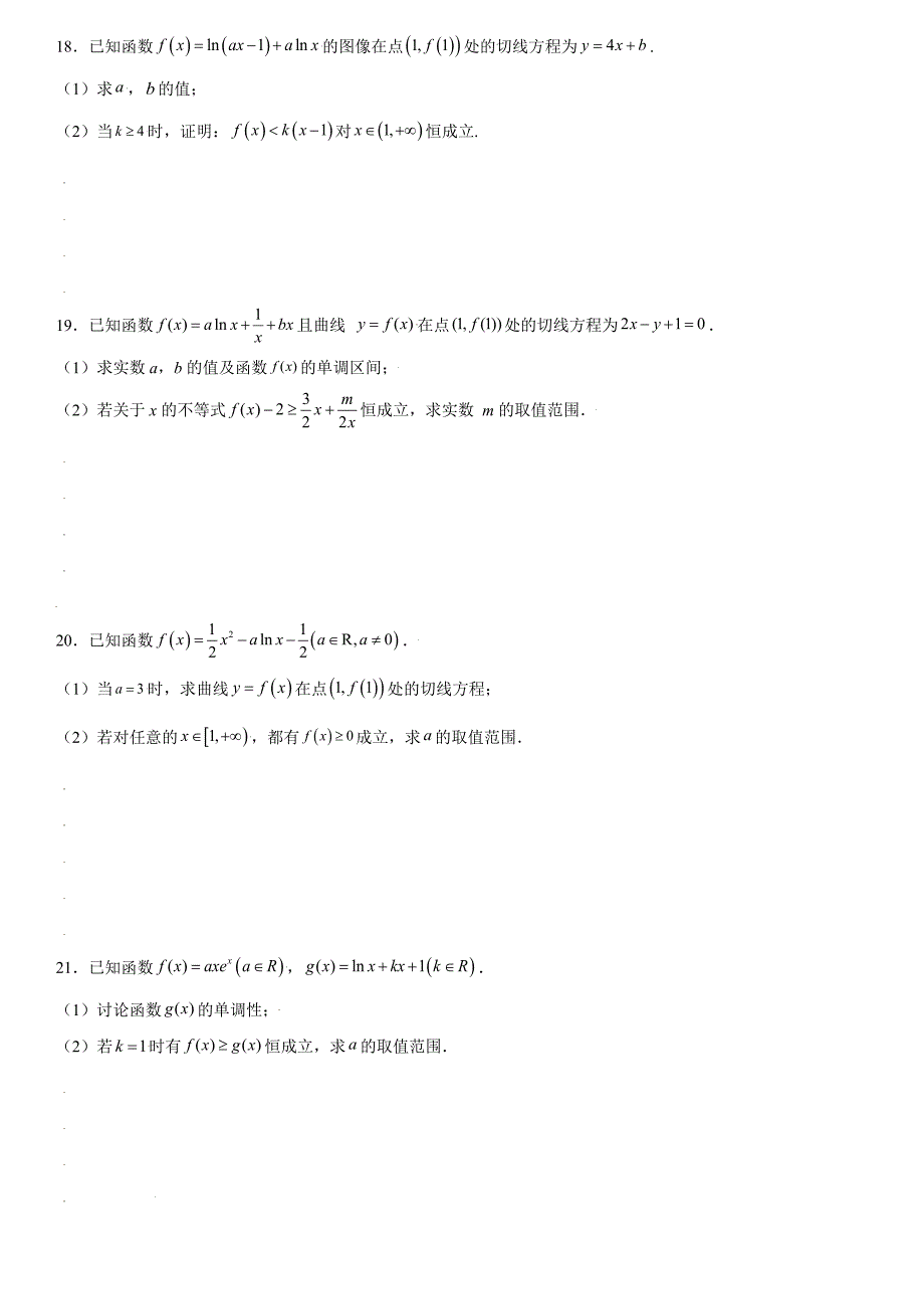 高中数学复习专题08 利用导数研究不等式恒成立问题原卷版_第3页